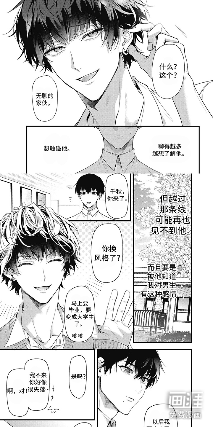 正确处置男二号第13话图