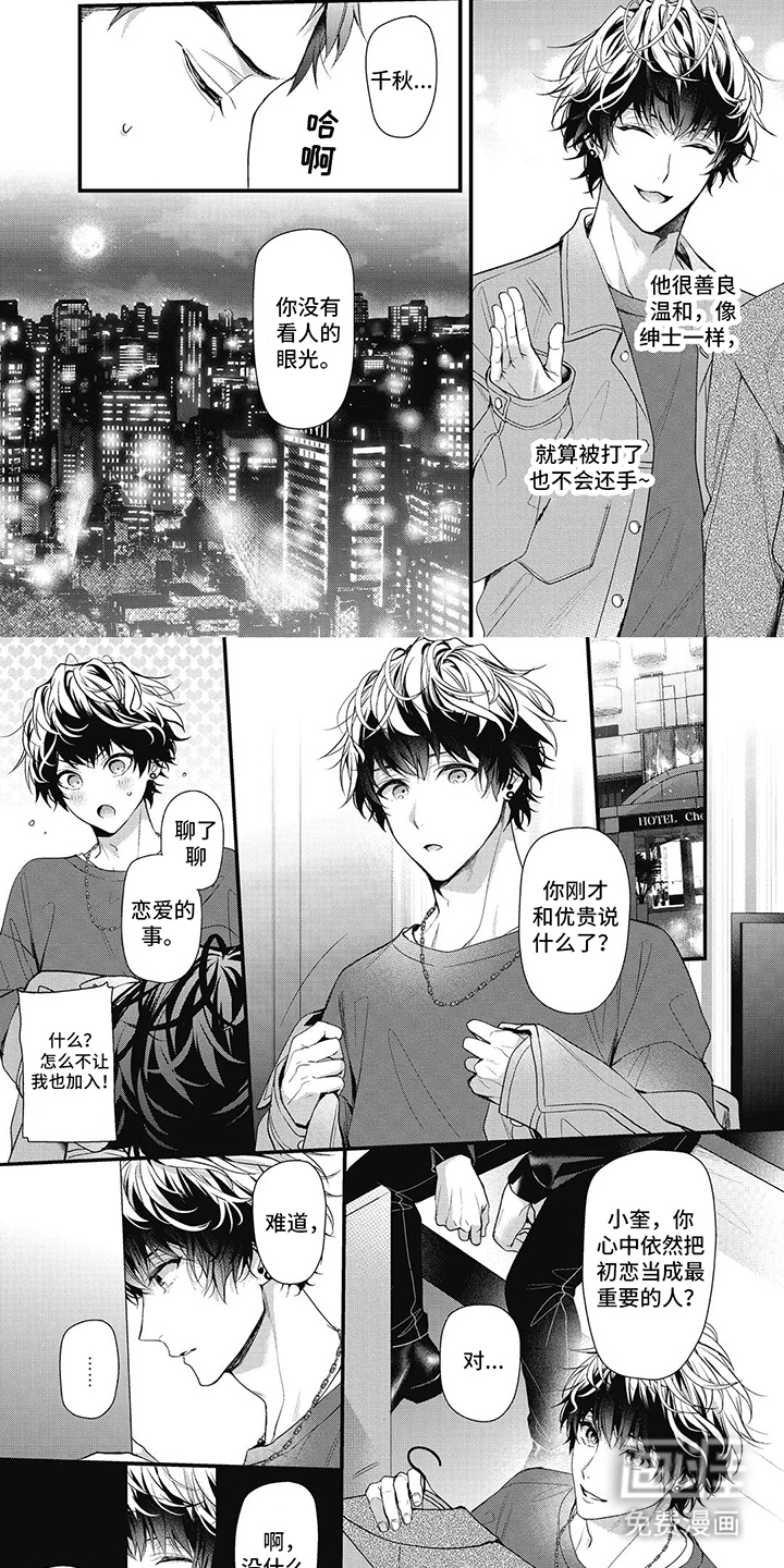 正确处置男二号第14话图