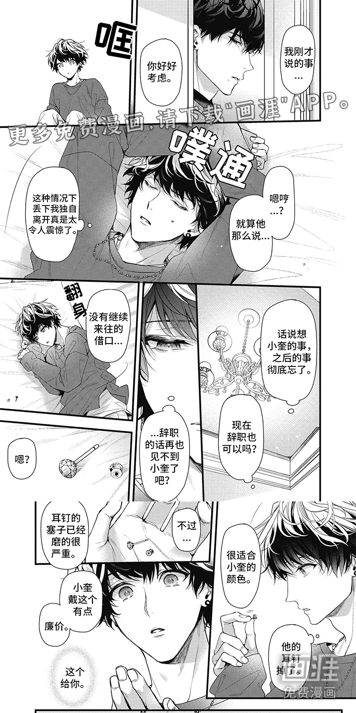 正确处置男二号第15话图