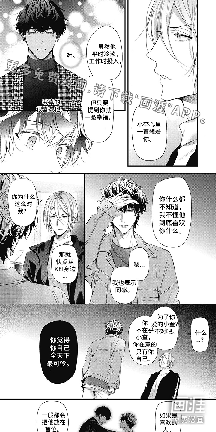 正确处置男二号第16话图