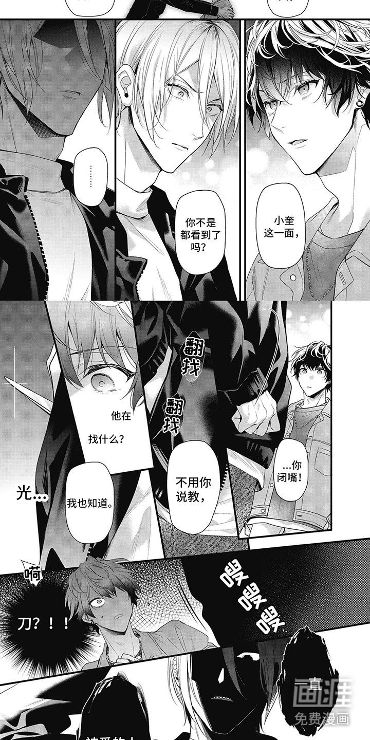 正确处置男二号第16话图