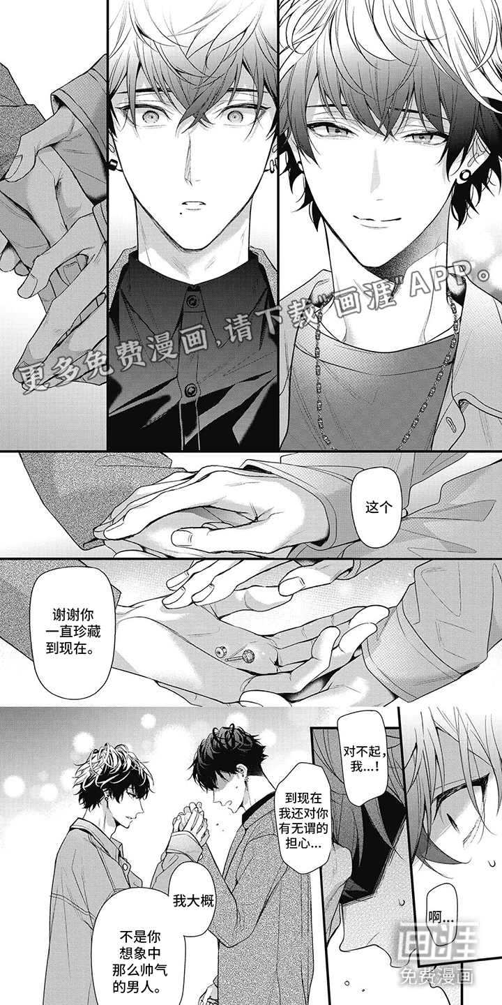 正确处置男二号第17话图