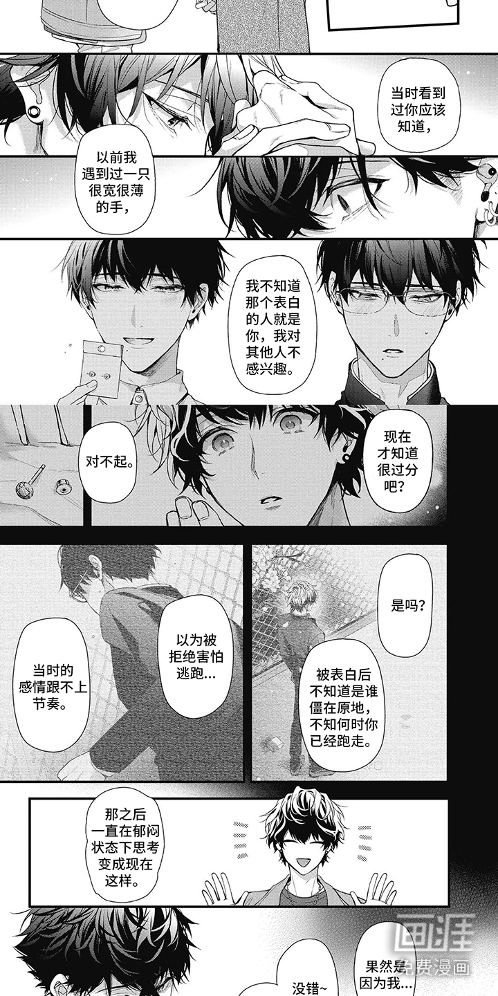 正确处置男二号第17话图