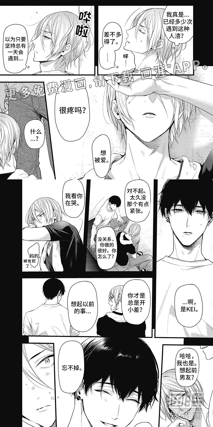 正确处置男二号第18话图