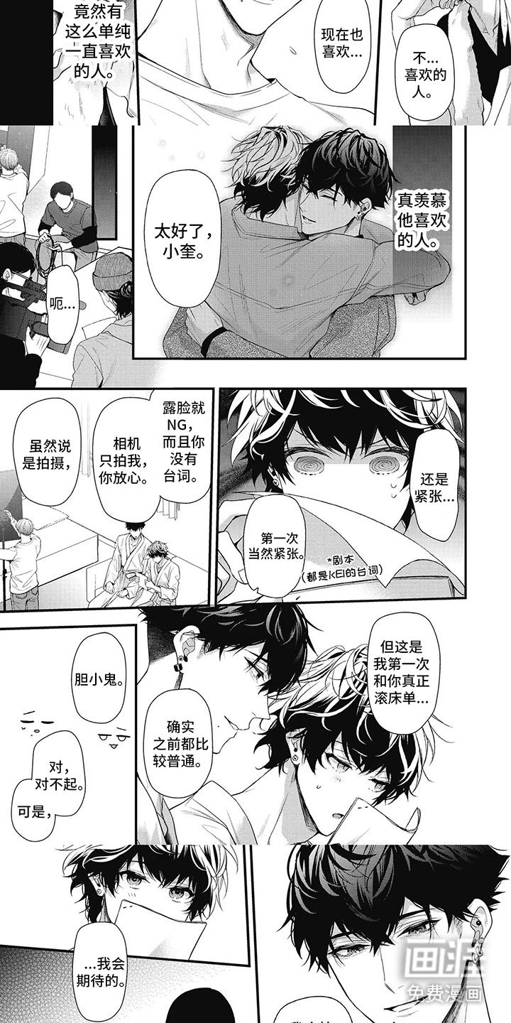 正确处置男二号第18话图