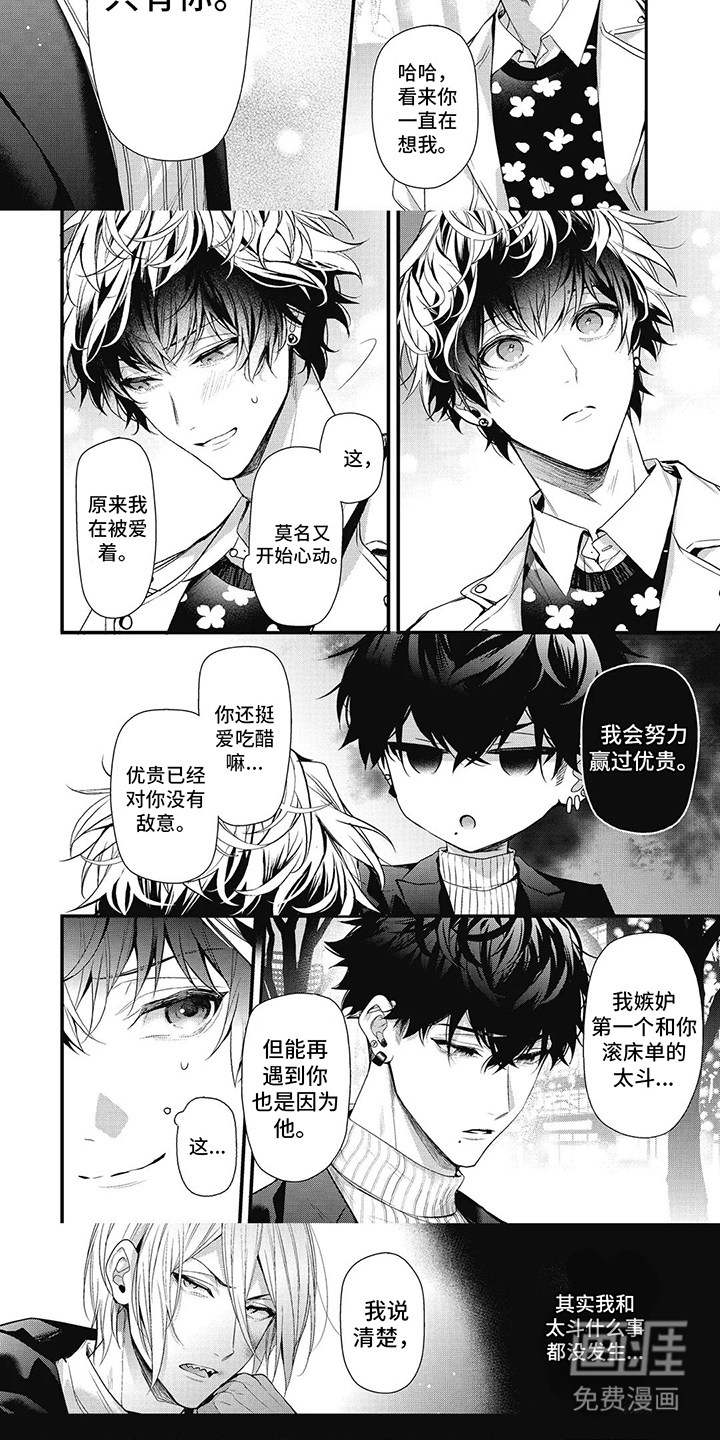 正确处置男二号第19话图