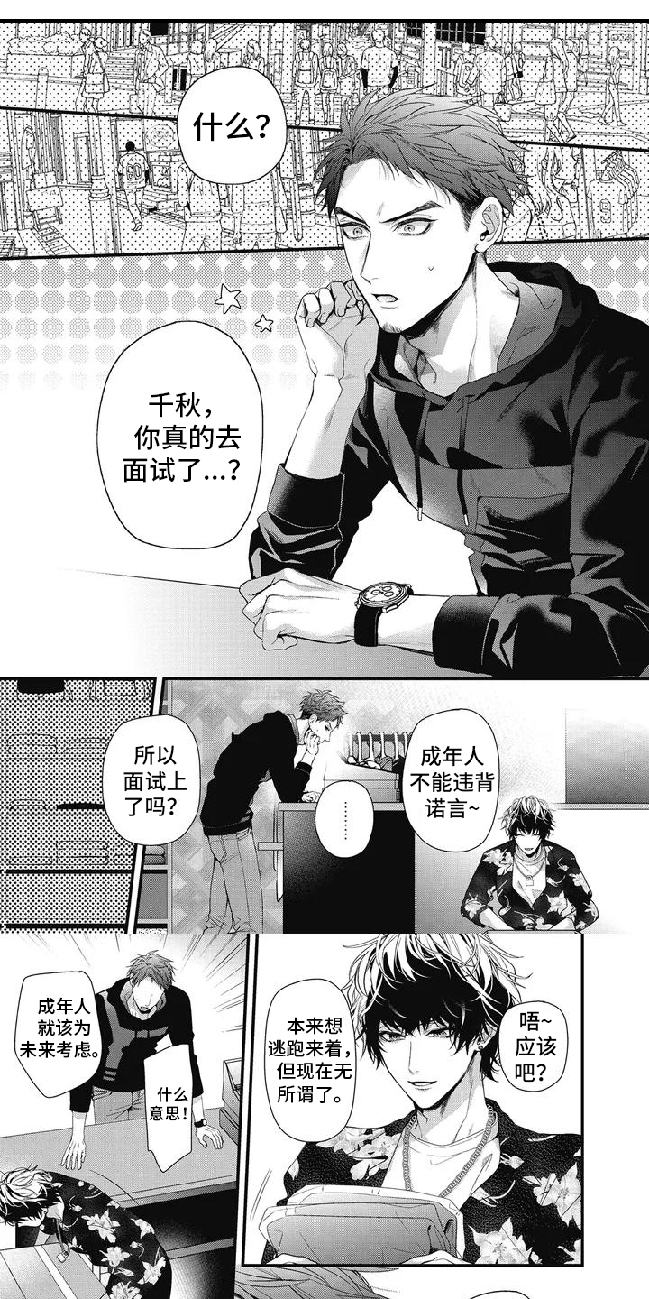 正确处置男二号第3话图