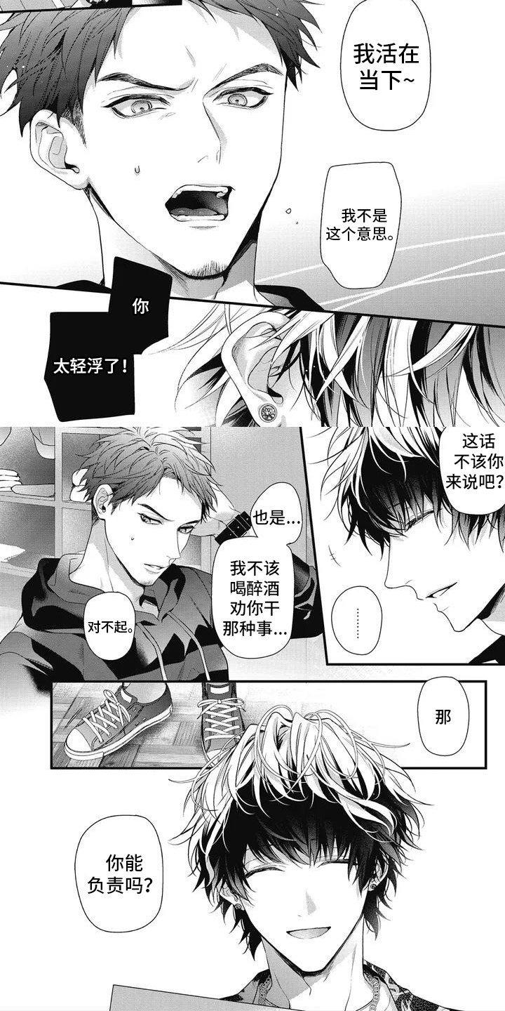 正确处置男二号第3话图