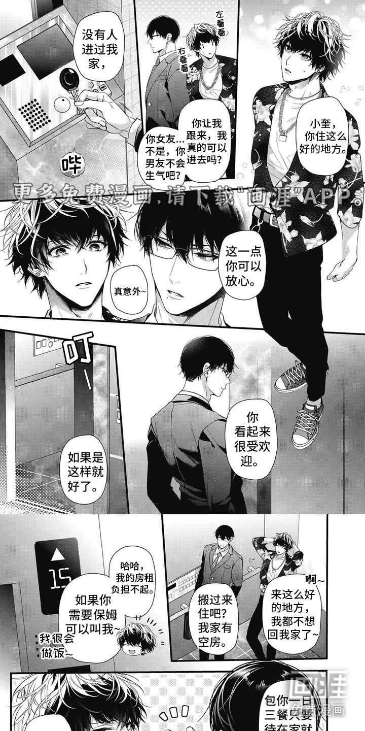 正确处置男二号第4话图