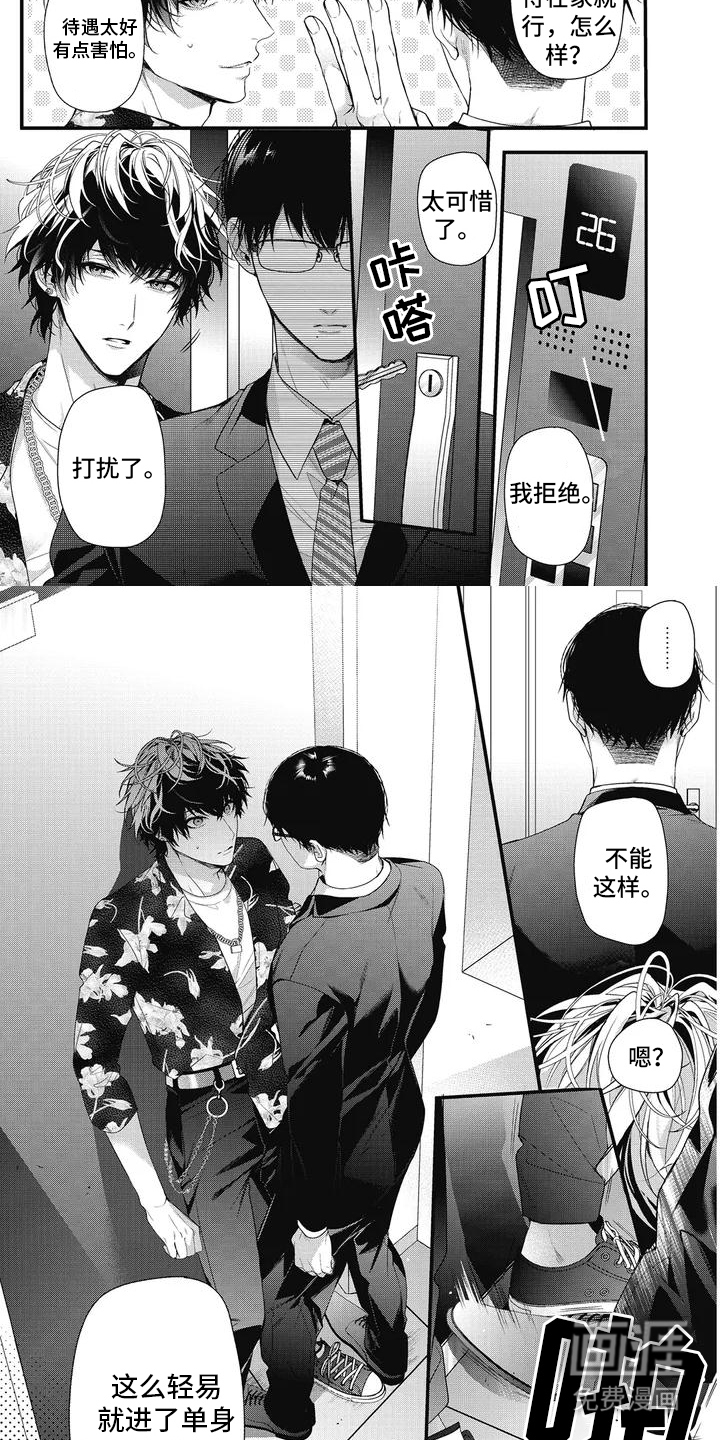 正确处置男二号第4话图