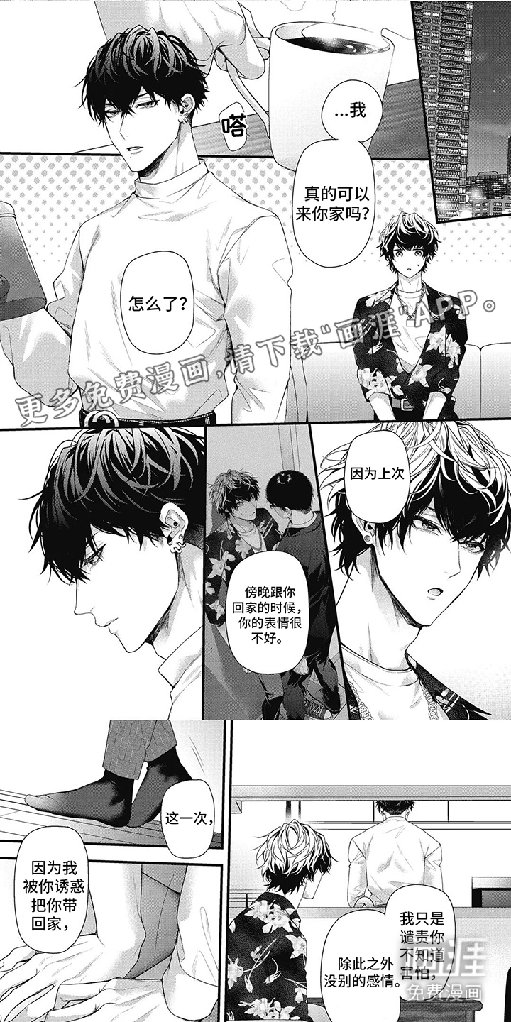 正确处置男二号第6话图