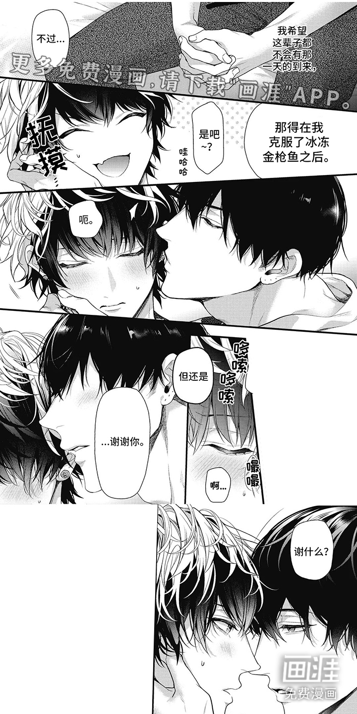 正确处置男二号第7话图