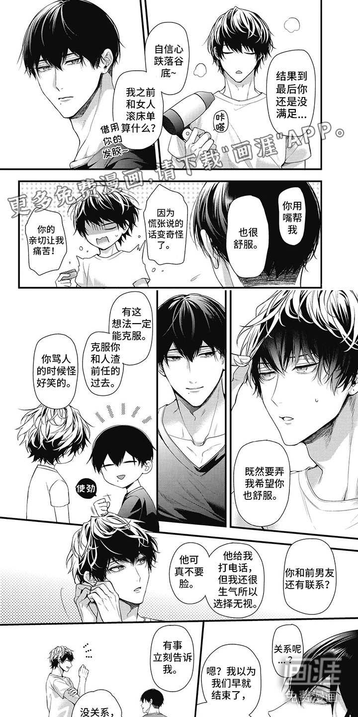 正确处置男二号第8话图