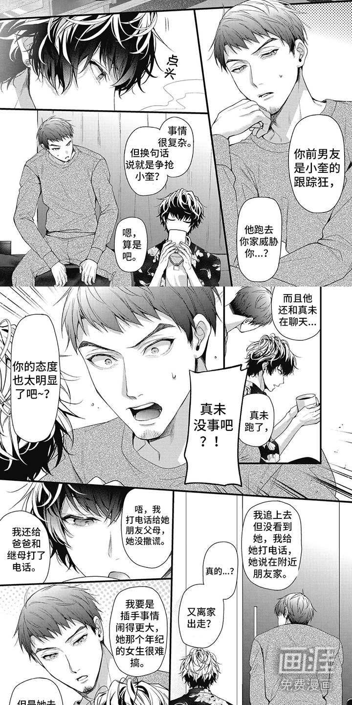 正确处置男二号第9话图