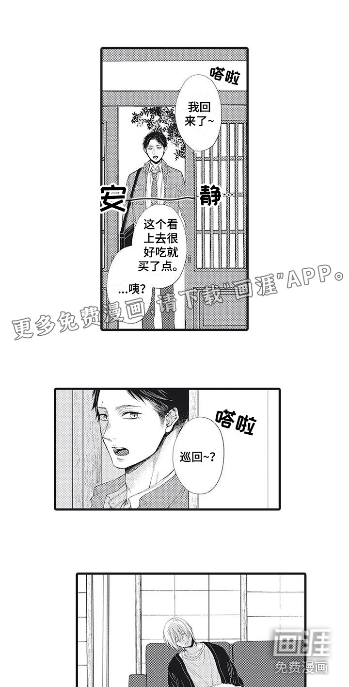 在他们看到的世界第10话图