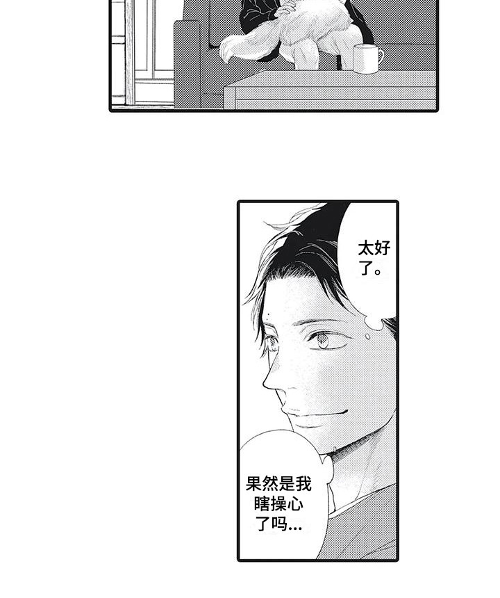 在他们看到的世界第10话图