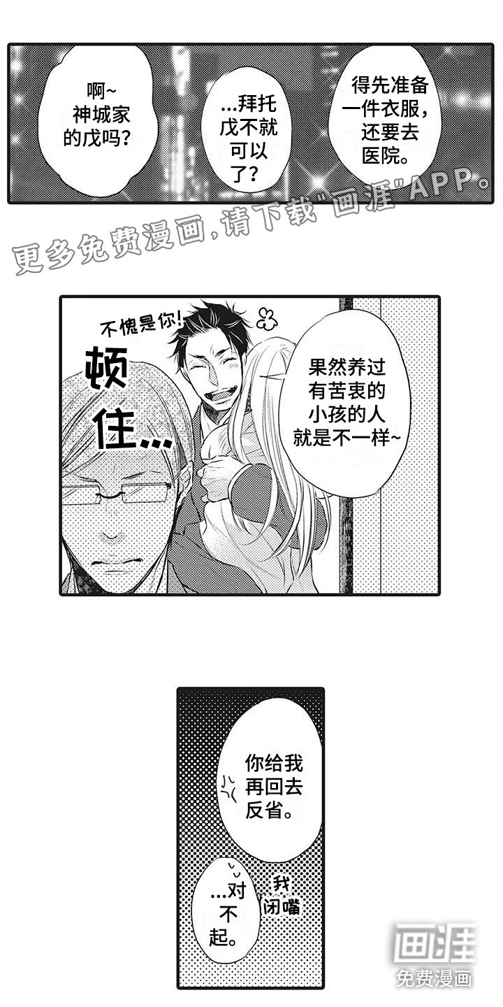 在他们看到的世界第14话图