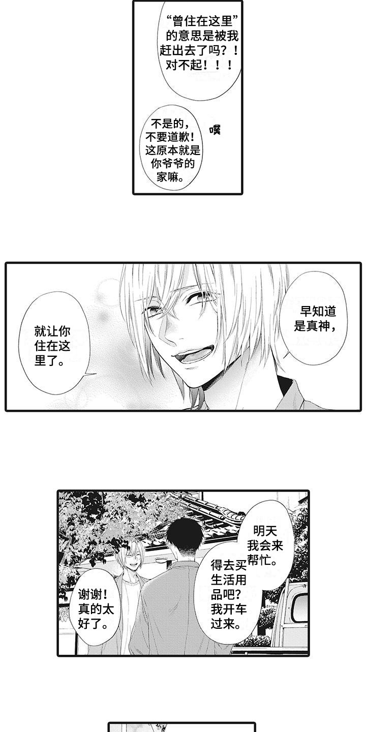 在他们看到的世界第2话图