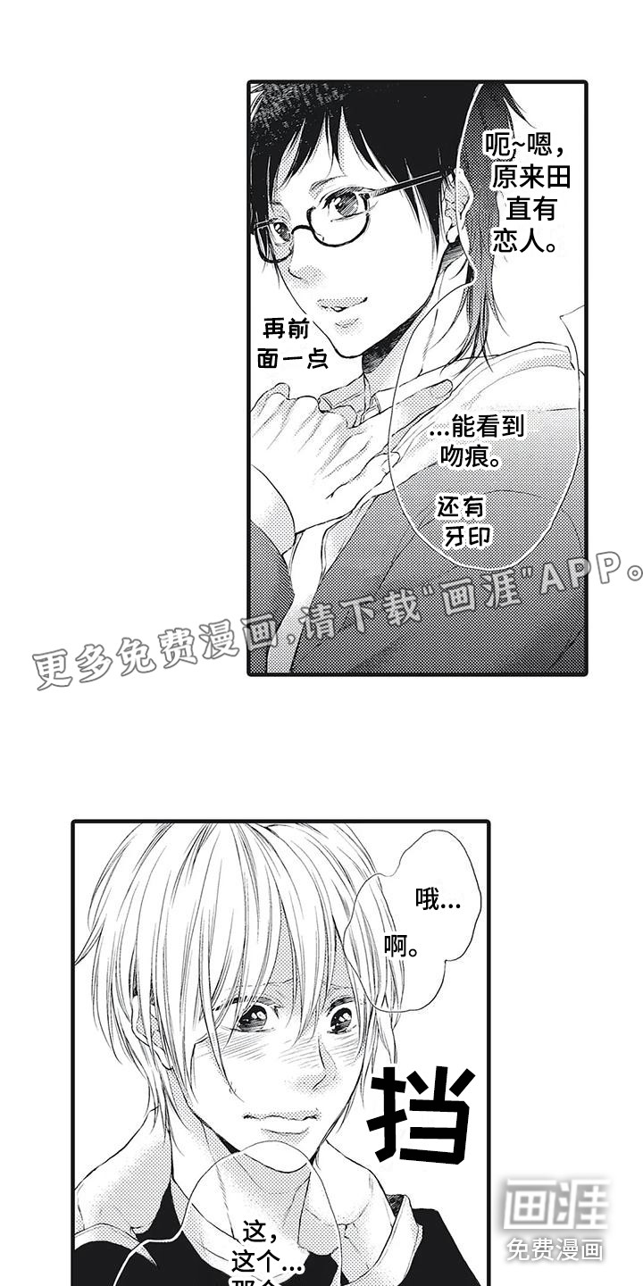 在他们看到的世界第22话图