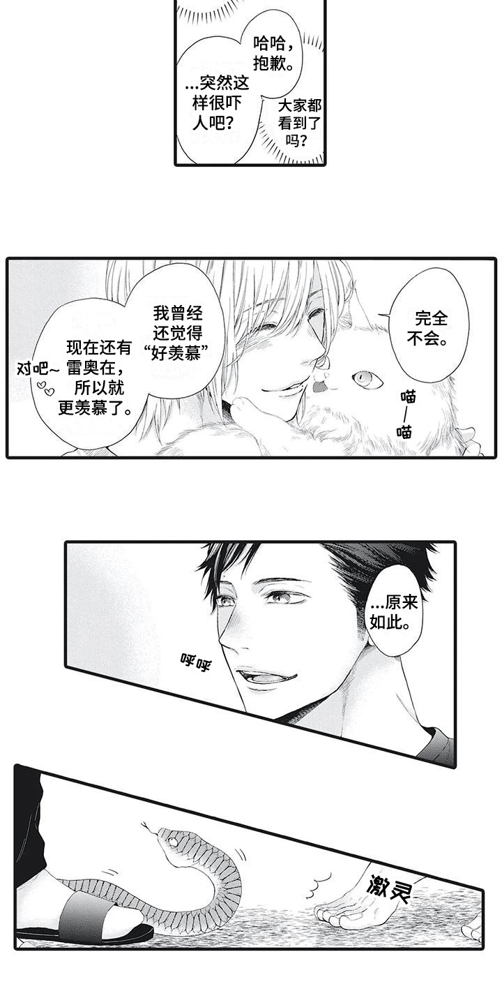 在他们看到的世界第3话图