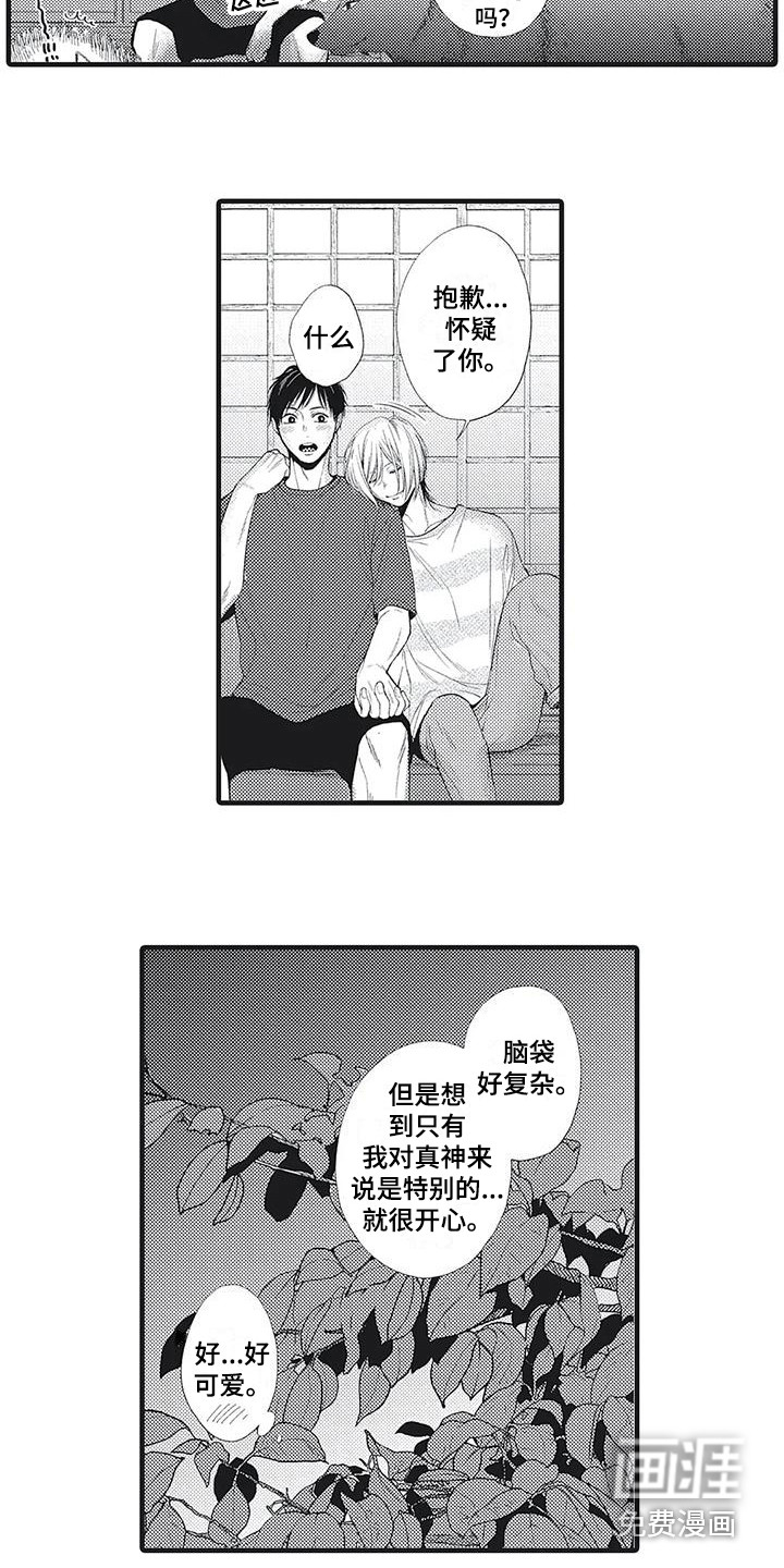 在他们看到的世界第6话图