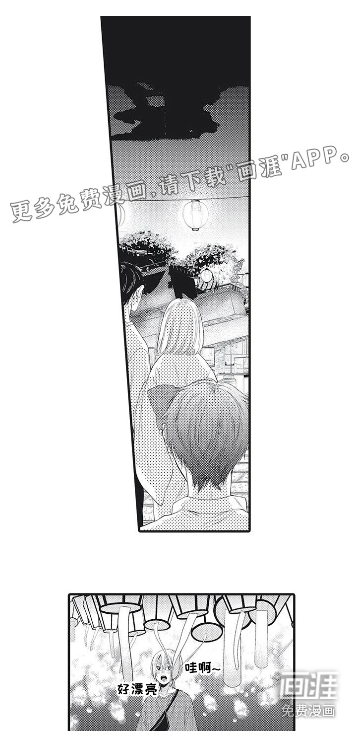 在他们看到的世界第8话图