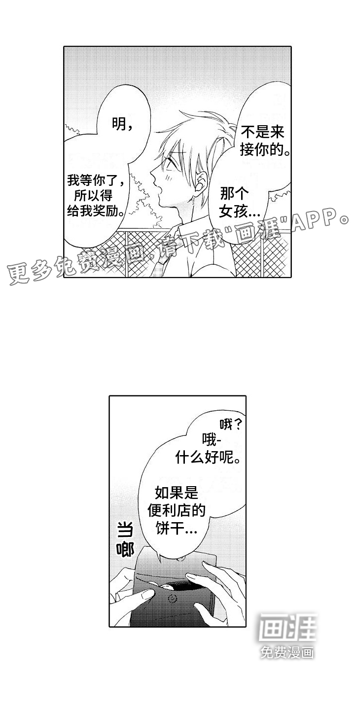 真心打动第10话图
