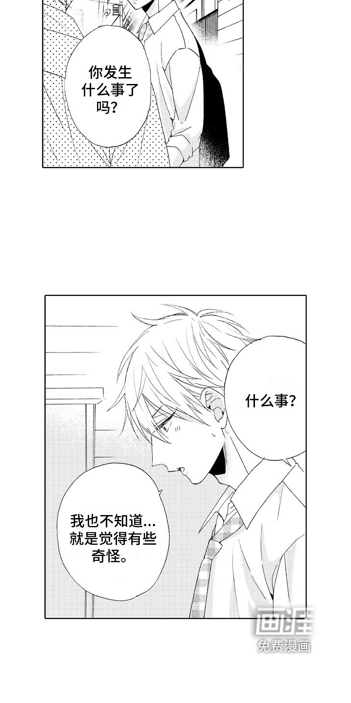 真心打动第14话图