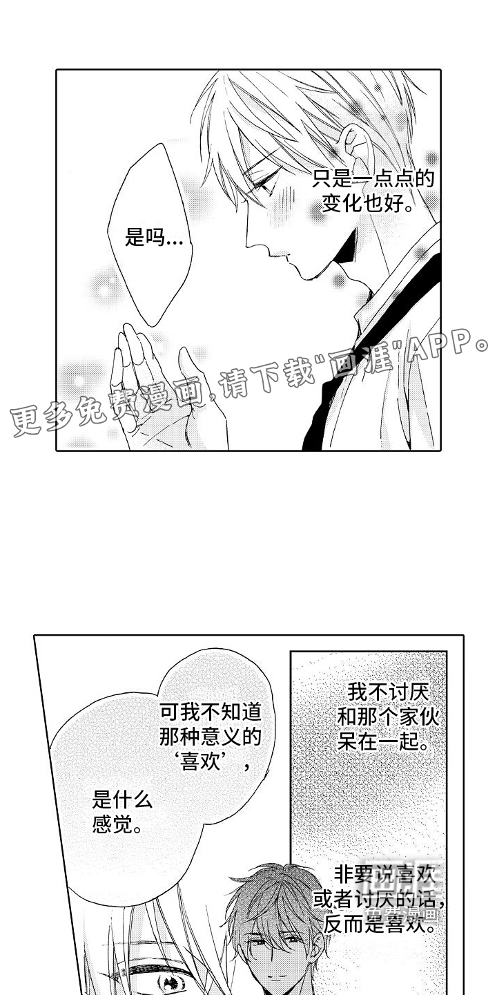 真心打动第17话图