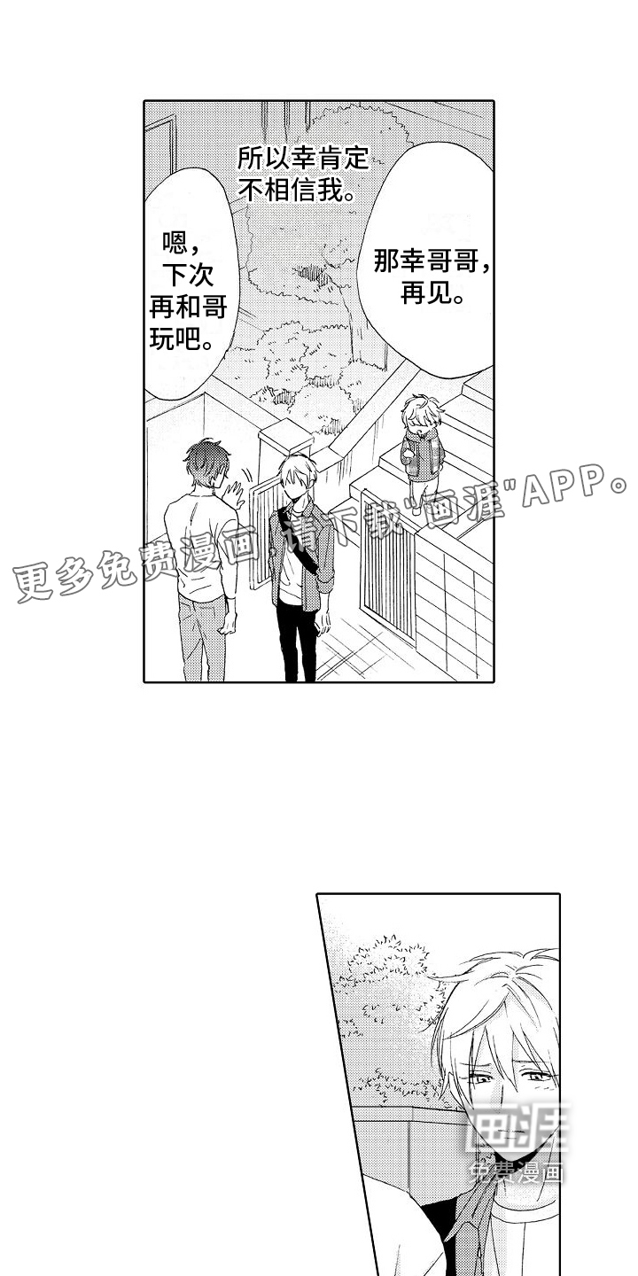 真心打动第20话图