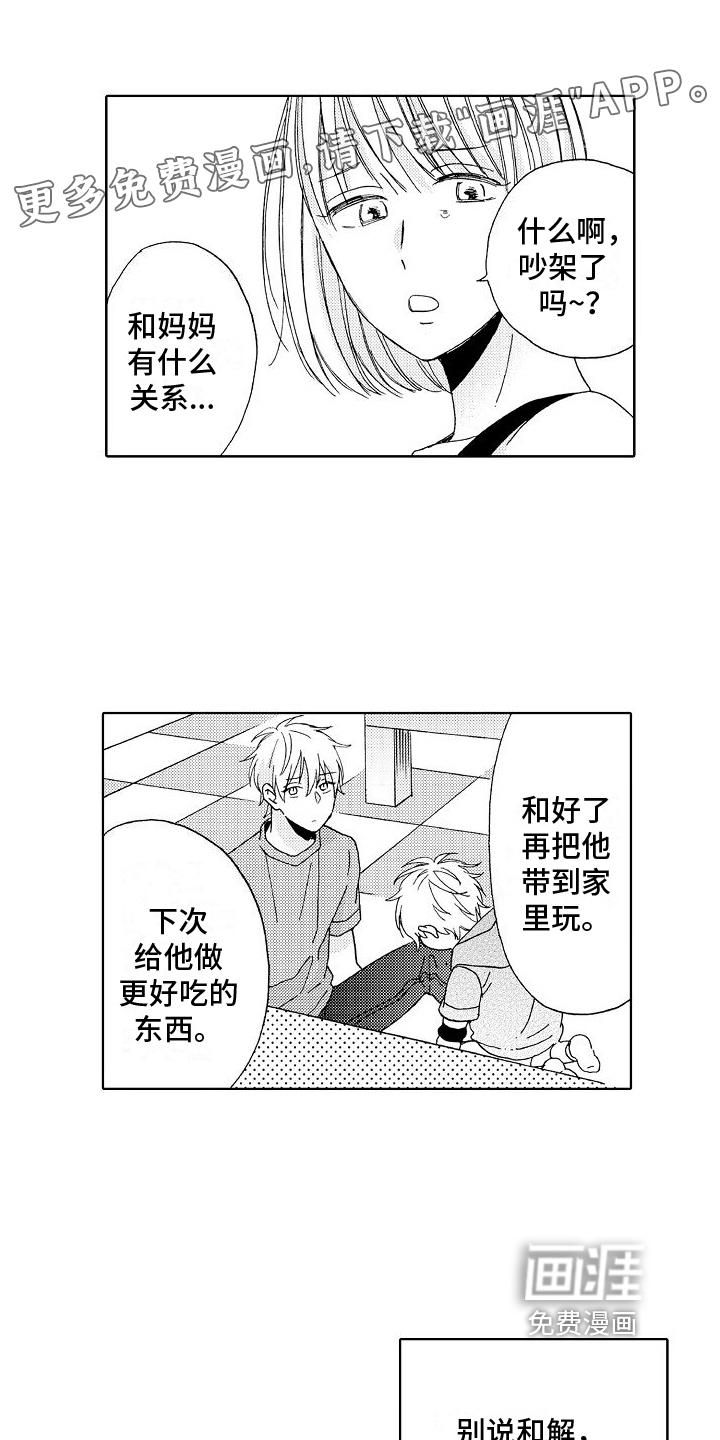 真心打动第22话图