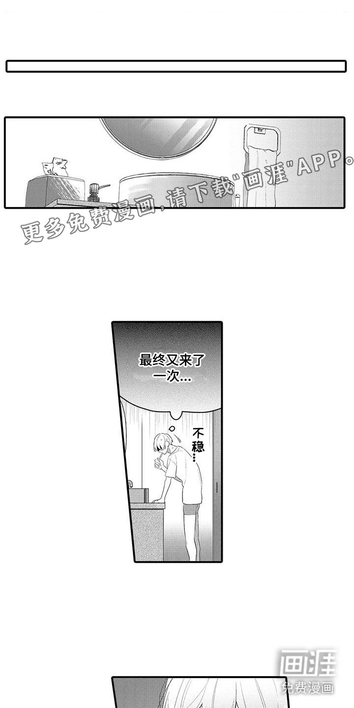 专属测试员第10话图