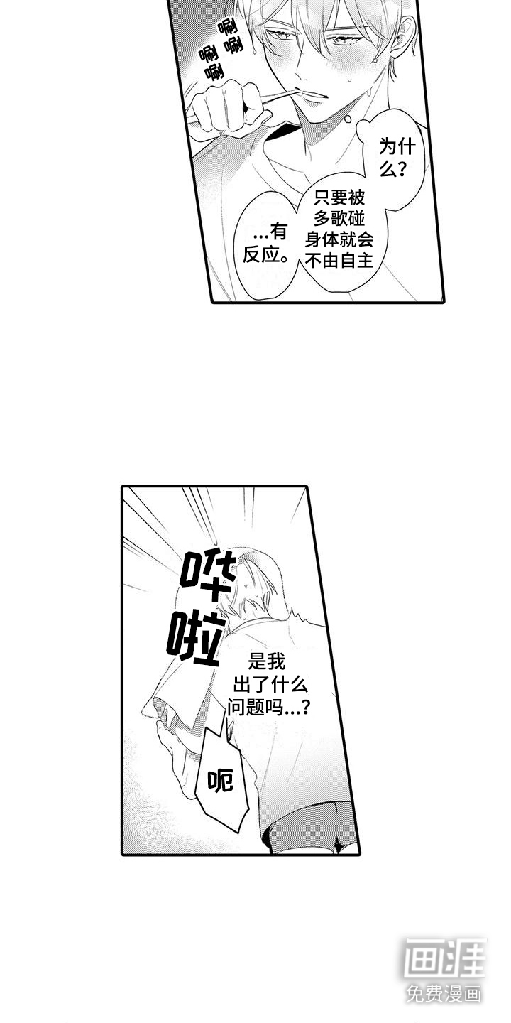 专属测试员第10话图