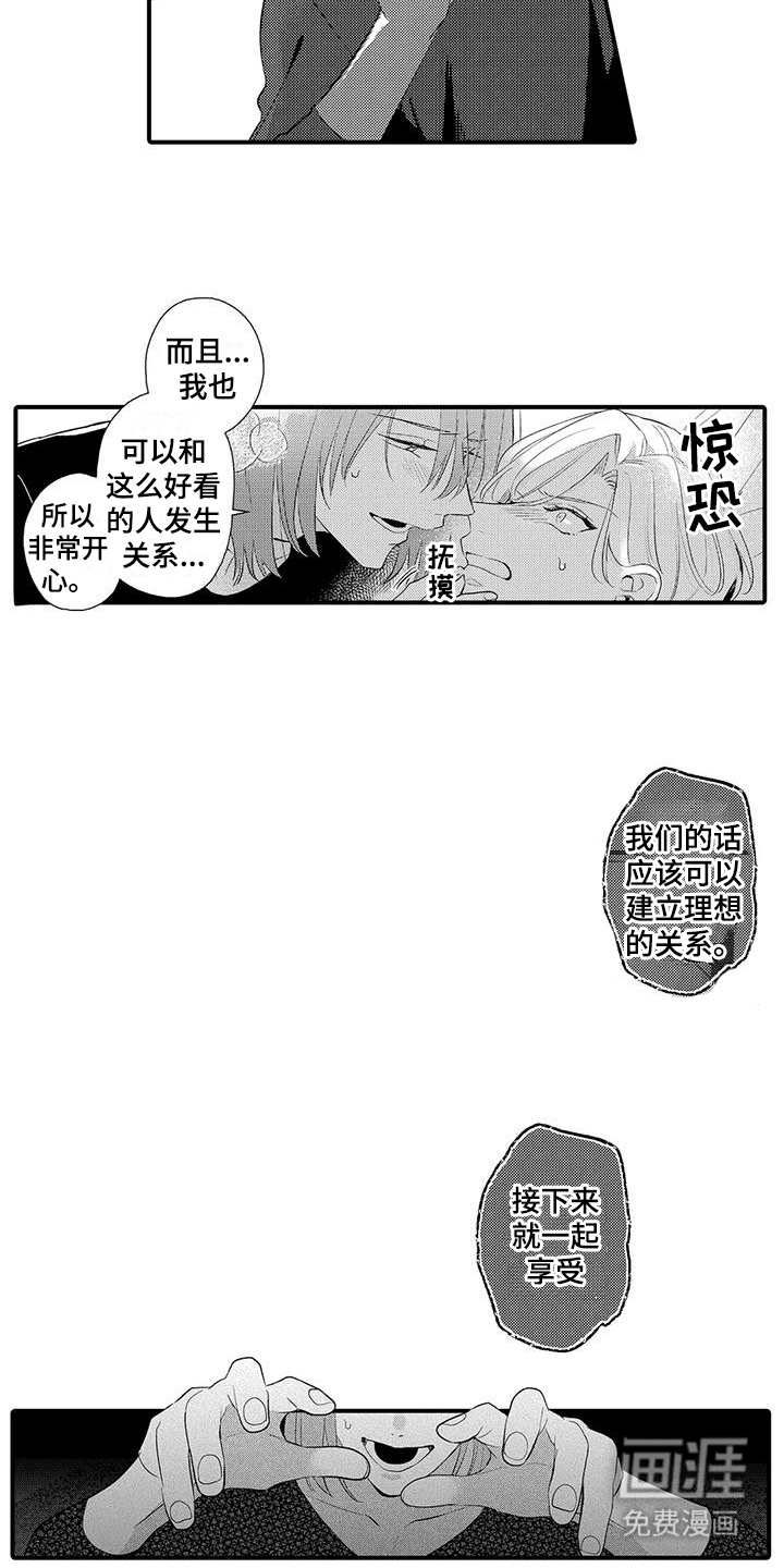 专属测试员第15话图