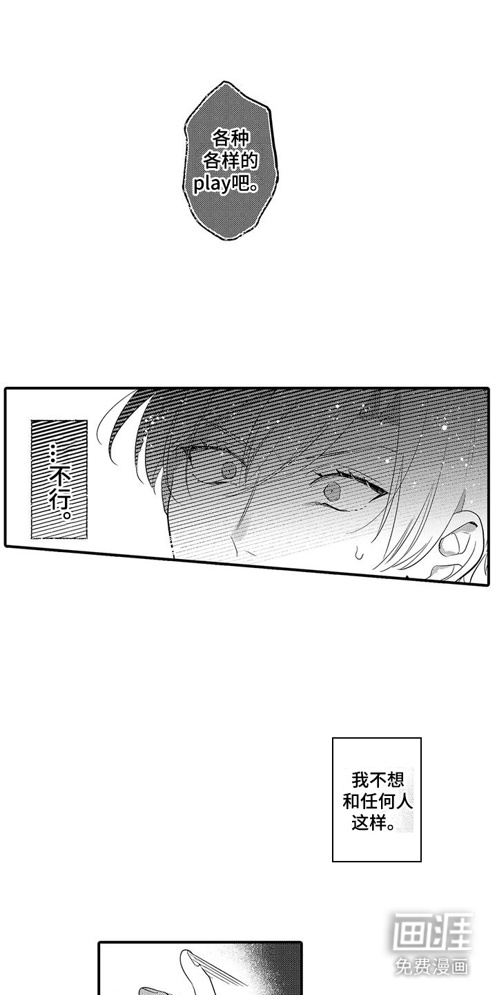 专属测试员第15话图