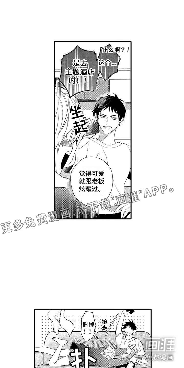 专属测试员第17话图
