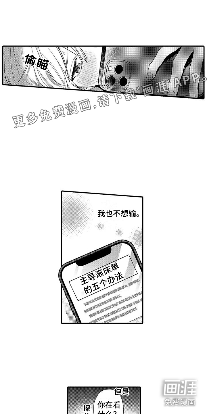 专属测试员第18话图