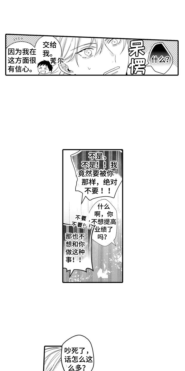 专属测试员第3话图