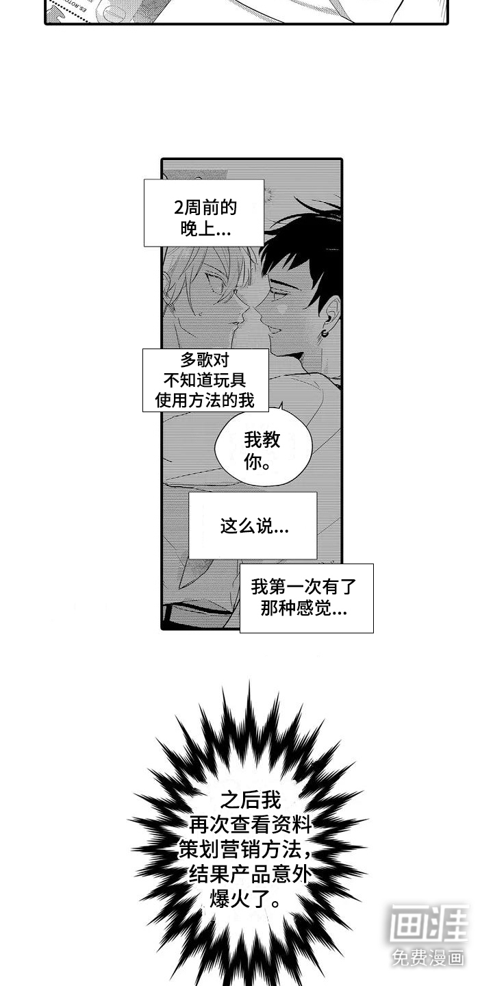 专属测试员第4话图