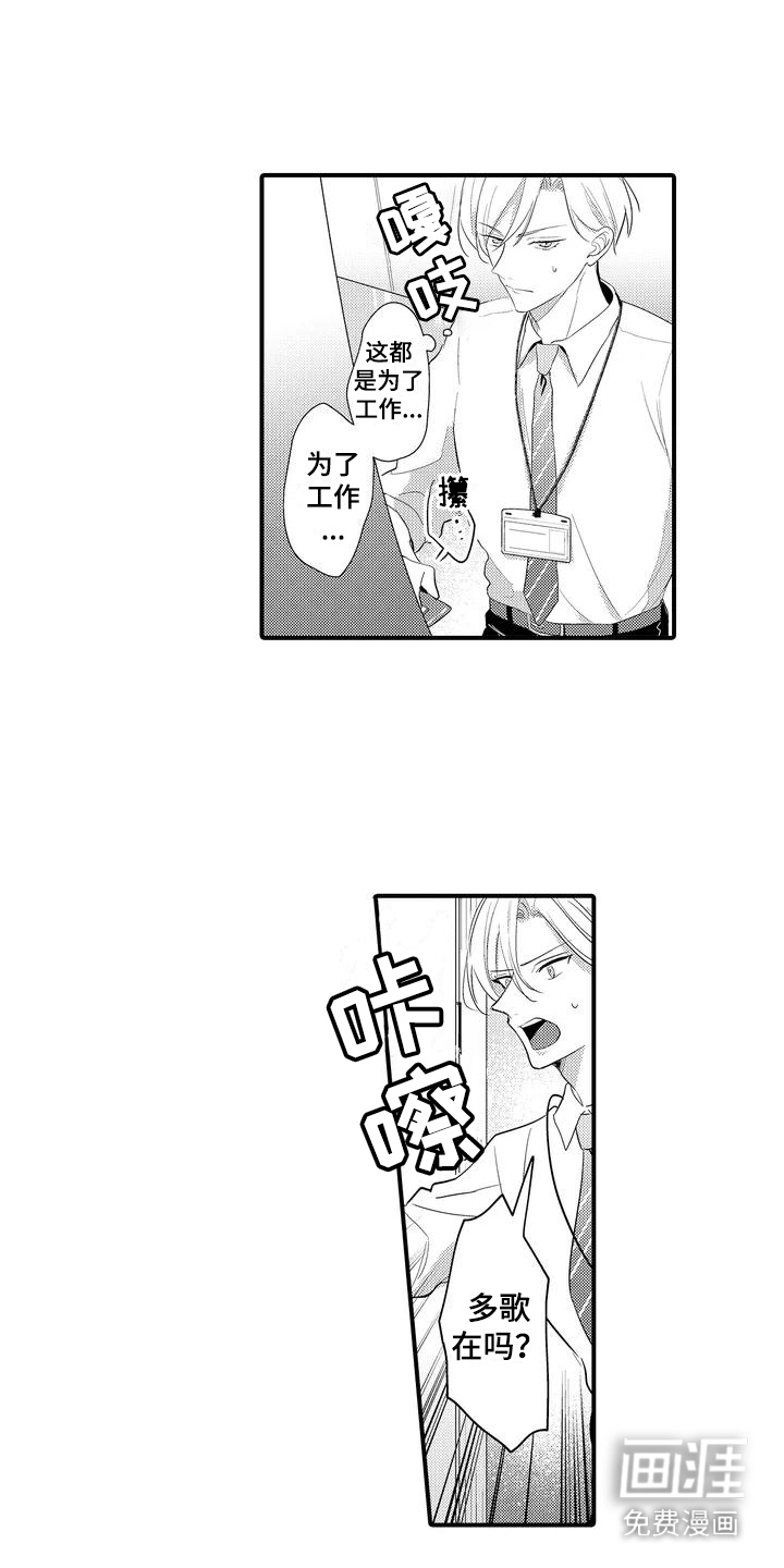 专属测试员第5话图