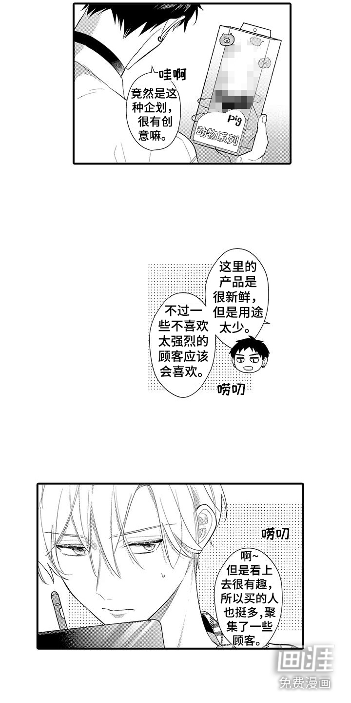 专属测试员第6话图