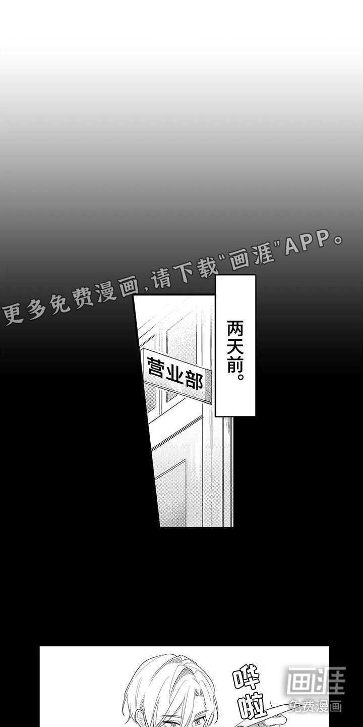 专属测试员第7话图