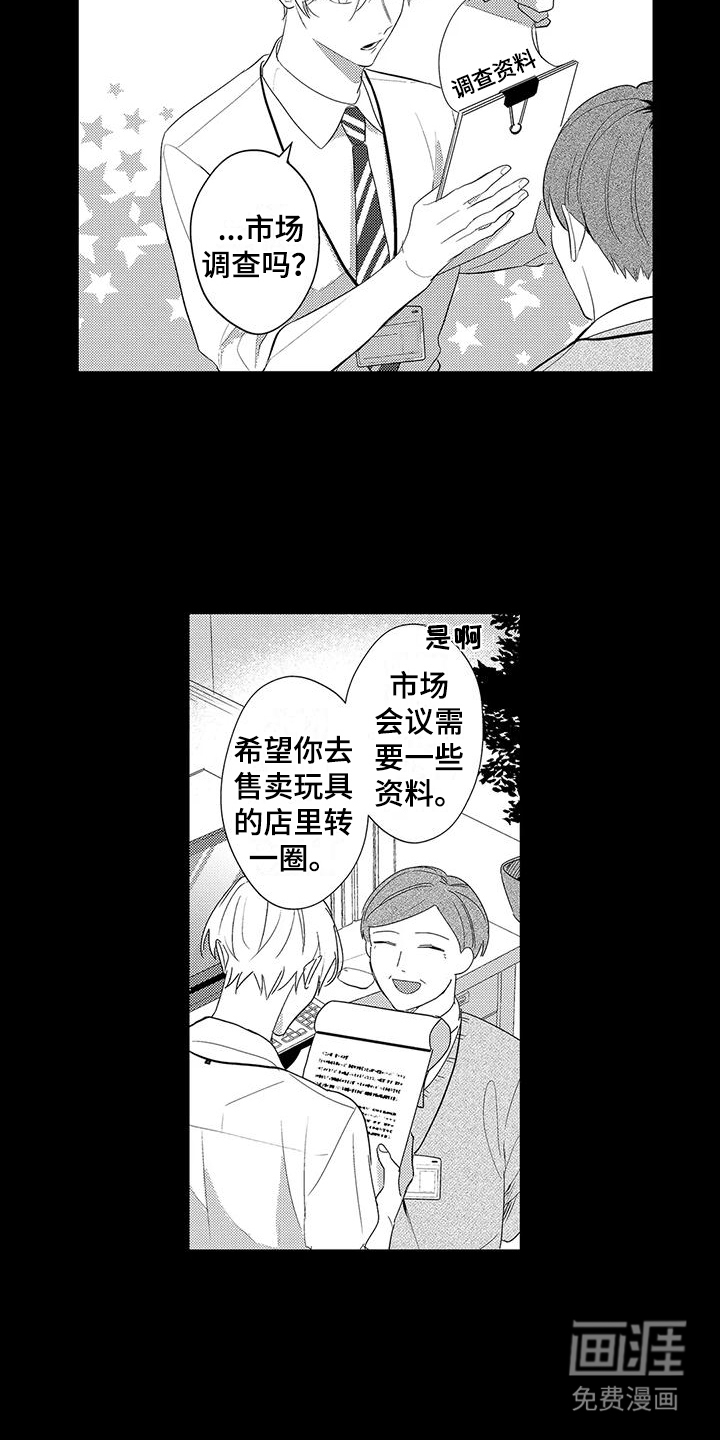 专属测试员第7话图