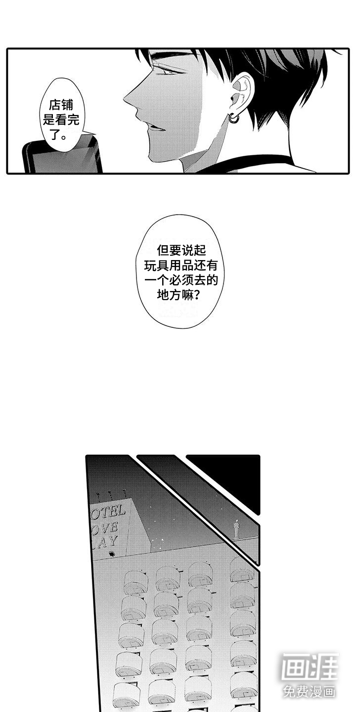 专属测试员第9话图