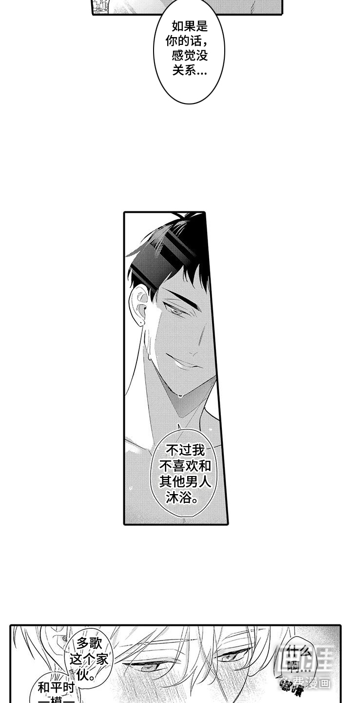 专属测试员第9话图