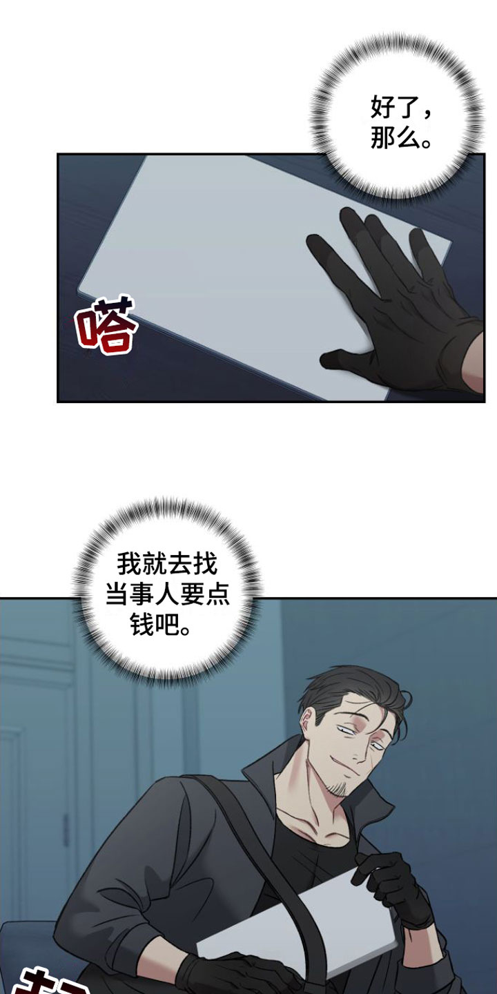 至暗时刻黑手第3话图