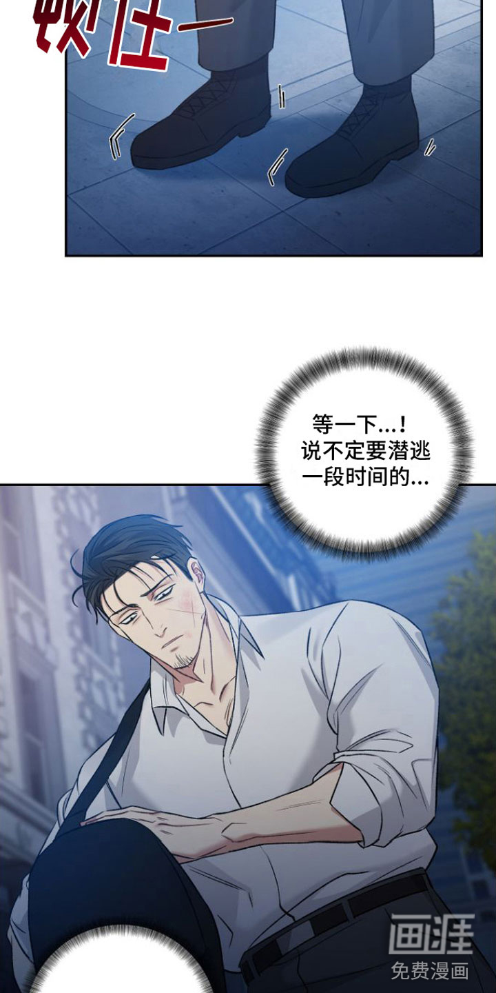 至暗时刻黑手第8话图