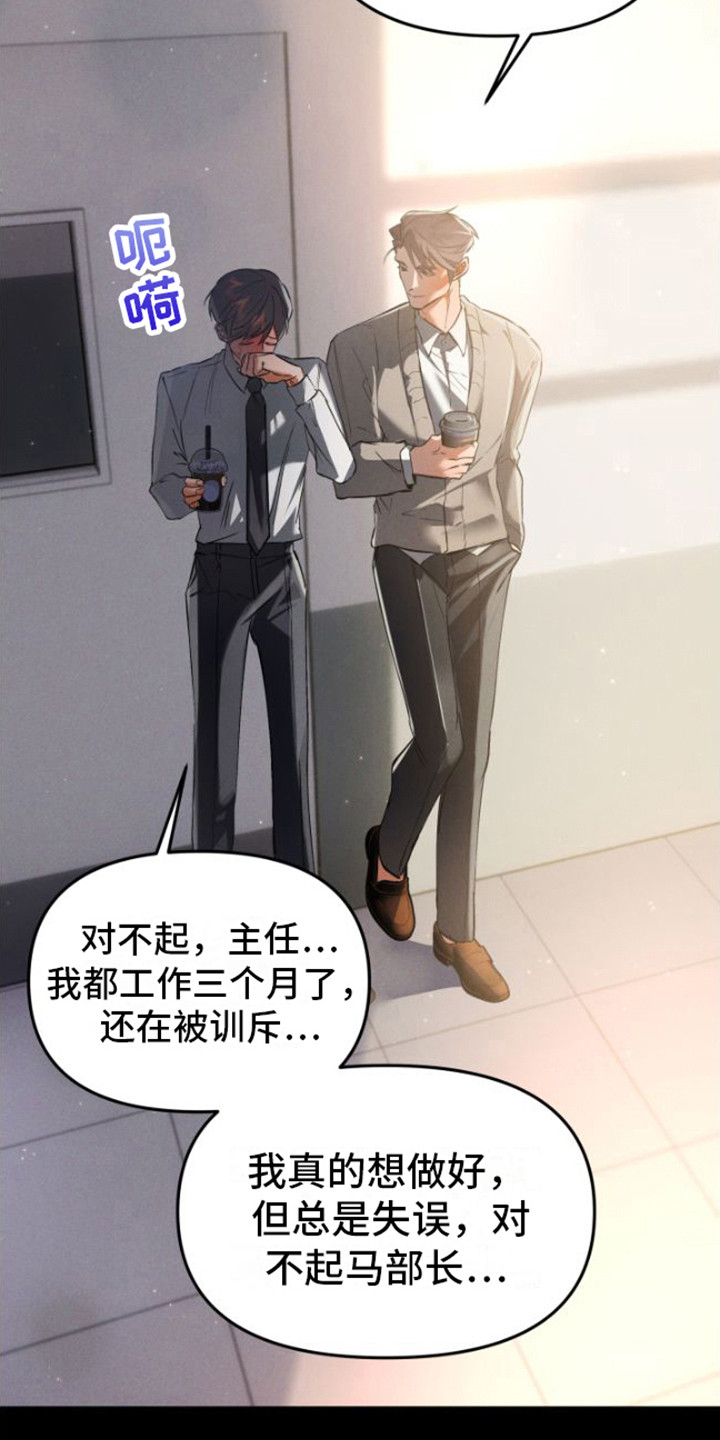 至暗时刻陷阱第1话图