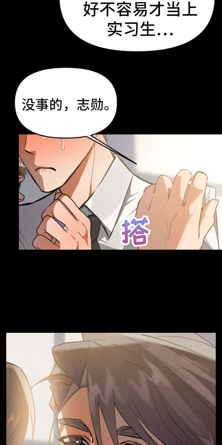 至暗时刻陷阱第1话图