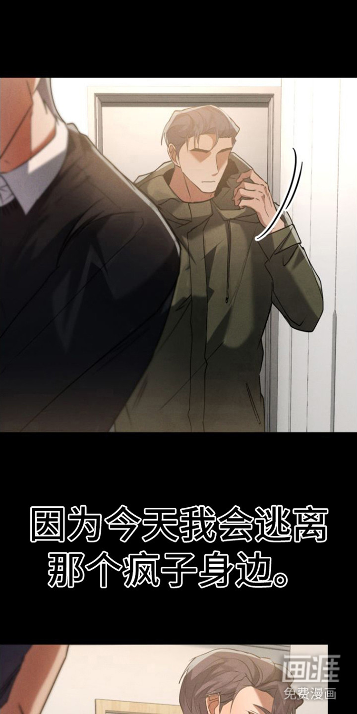 至暗时刻陷阱第10话图